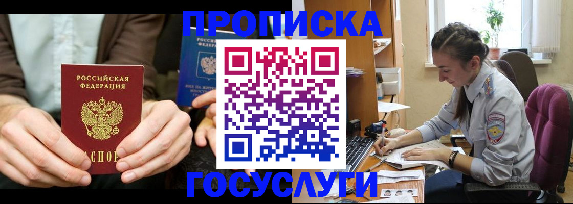 где прописаться в Джанкое