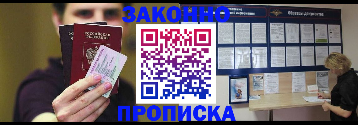 временная регистрация надежно в Джанкое