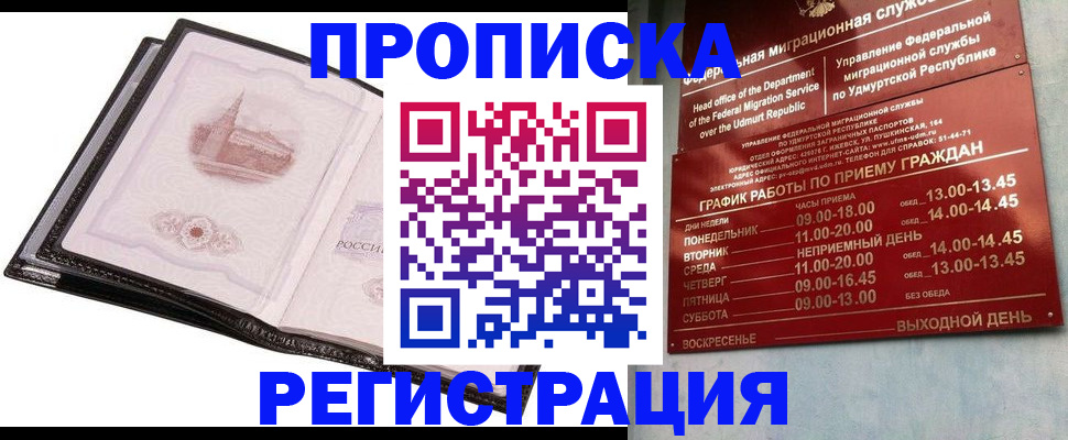 прописка 2025 в Джанкое