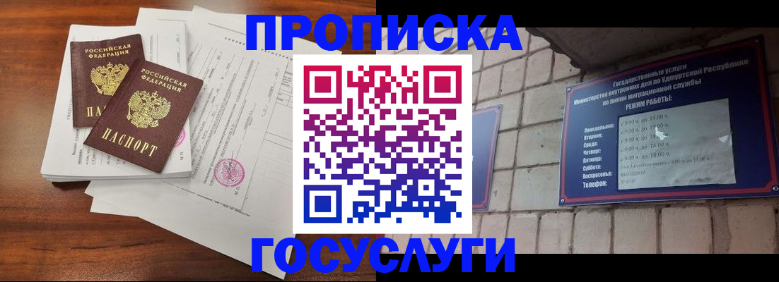прописка для военкомата в Джанкое