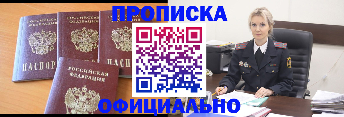 прописка поиск в Джанкое